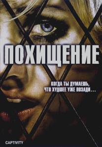 Похищение/Captivity (2006)