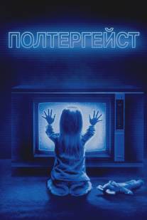 Полтергейст/Poltergeist (1982)