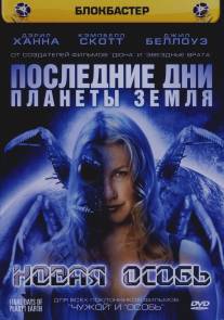 Последние дни планеты Земля: Новая особь/Final Days of Planet Earth (2006)