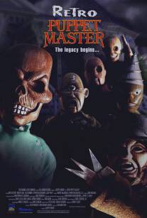 Повелитель кукол 7: Ретро/Retro Puppet Master (1999)