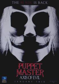 Повелитель кукол: Ось зла/Puppet Master: Axis of Evil (2010)