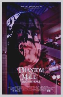 Призрак супермаркета: Месть Эрика/Phantom of the Mall: Eric's Revenge