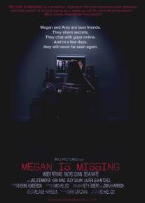 Пропавшая Меган/Megan Is Missing (2011)