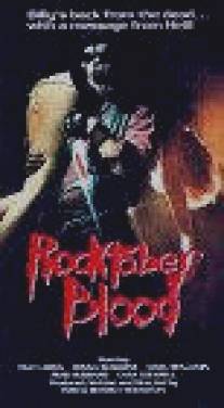 Роктябрьская кровь/Rocktober Blood (1984)