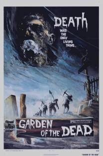 Сад мертвецов/Garden of the Dead (1972)