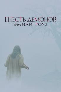 Шесть демонов Эмили Роуз/Exorcism of Emily Rose, The (2005)