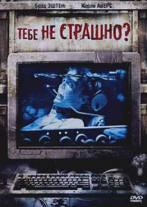 Тебе не страшно?/Are You Scared? (2006)