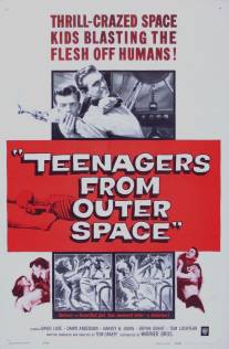 Тинейджеры из космоса/Teenagers from Outer Space (1959)