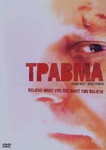 Травма/Trauma (2004)