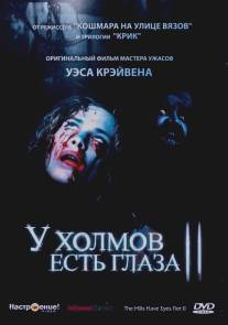 У холмов есть глаза 2/Hills Have Eyes Part II, The (1984)