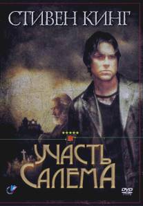 Участь Салема/'Salem's Lot (2004)