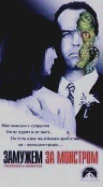 Замужем за монстром/I Married a Monster (1998)