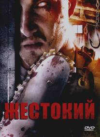 Жестокий/Brutal (2007)