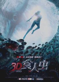 Жуки 3D/Shi ren chong (2014)