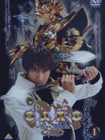 Золотой рыцарь Гаро/Garo (2005)