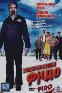 Зомби по имени Фидо/Fido (2006)